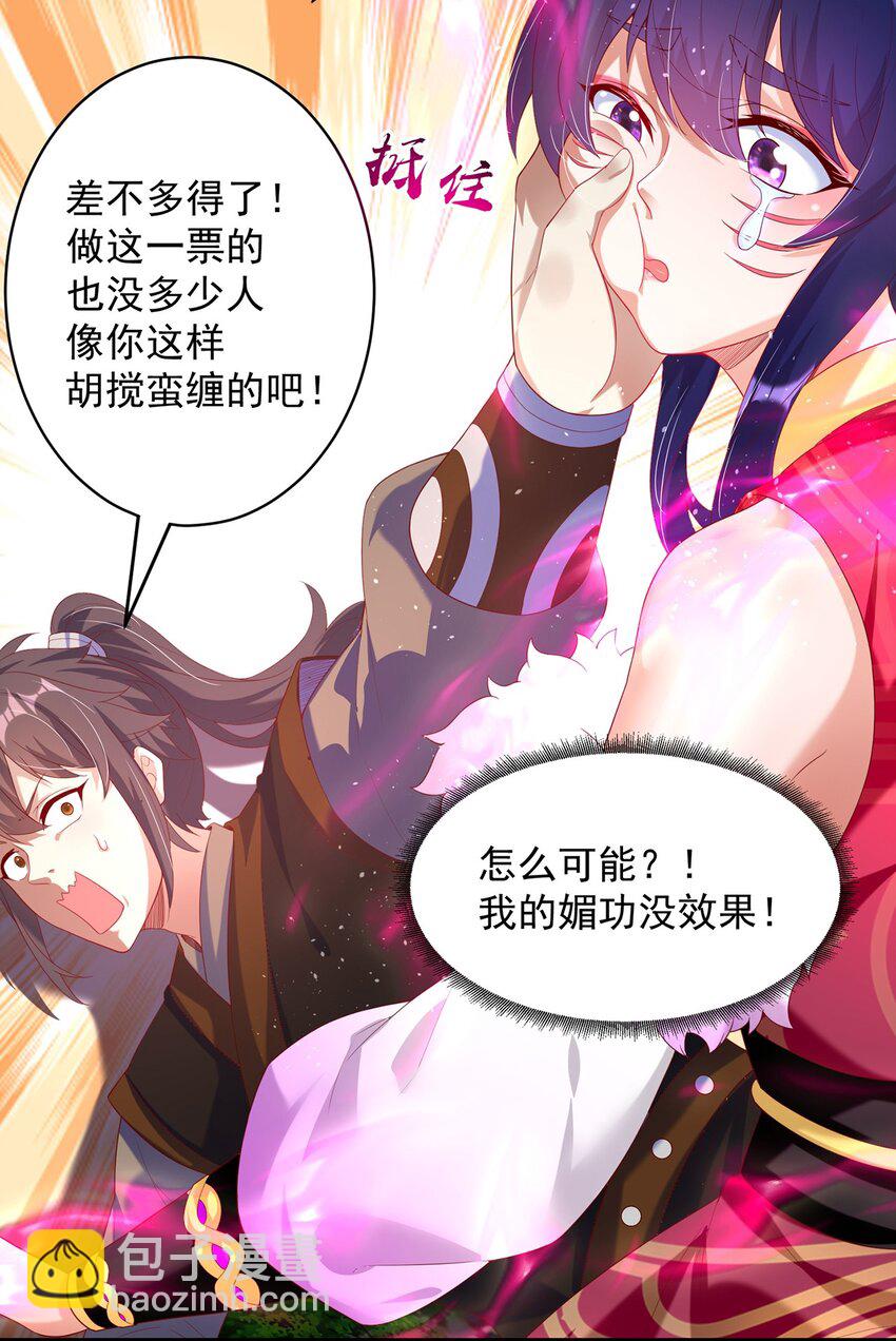 第75话 采补精元(1/2)-第79话