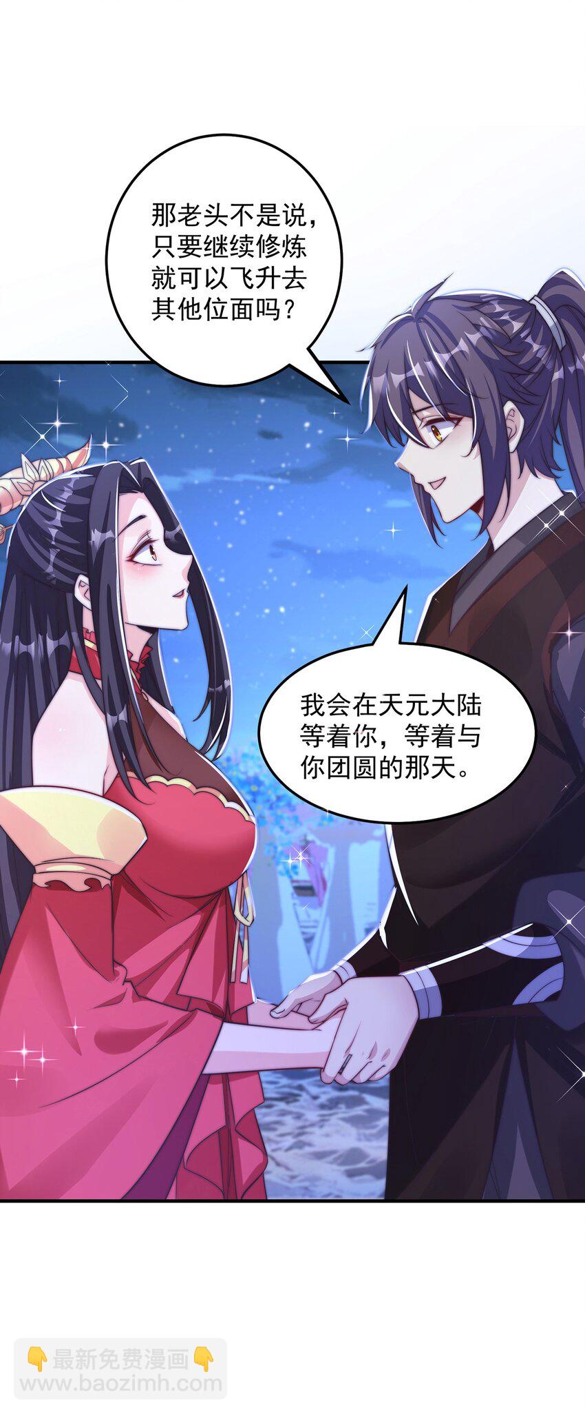 第81话 我们结婚啦！(1/2)-第85话