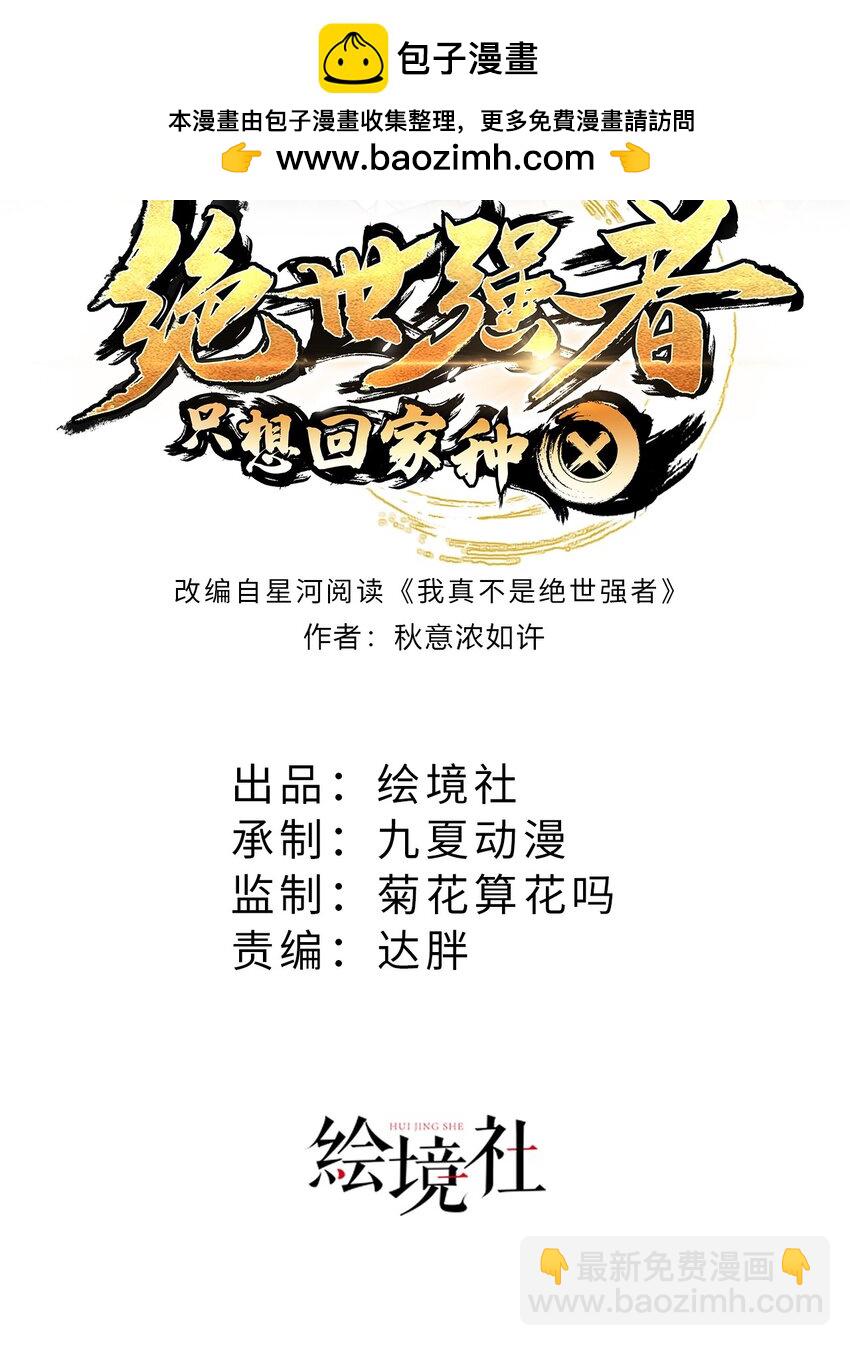 絕世強者只想回家種田 - 第81話 我們結婚啦！(1/2) - 2