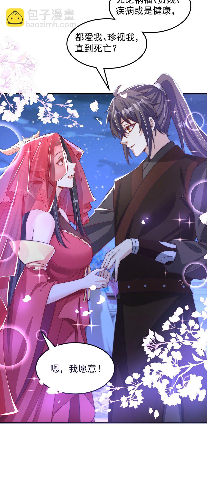 第81话 我们结婚啦！(1/2)-第85话