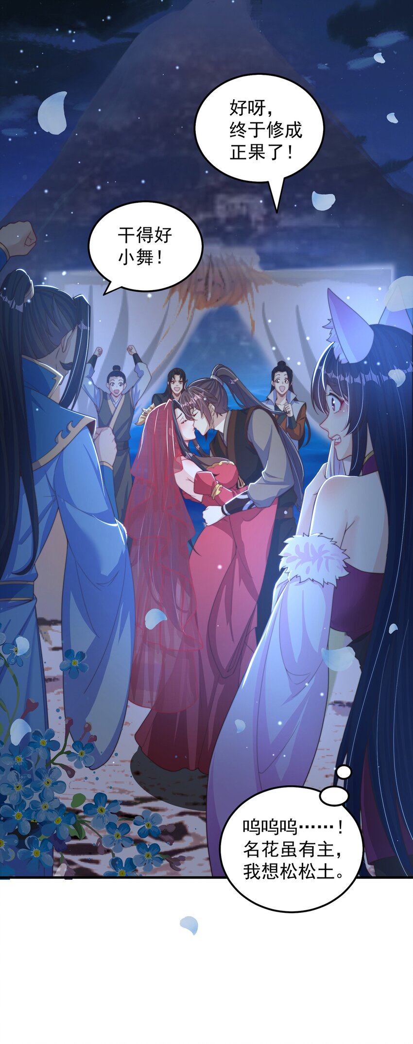 第81话 我们结婚啦！(1/2)-第85话