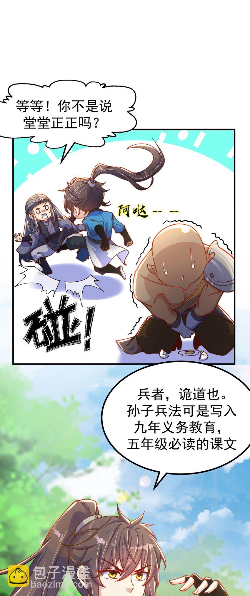 第83话 断子绝孙脚(1/2)-第87话