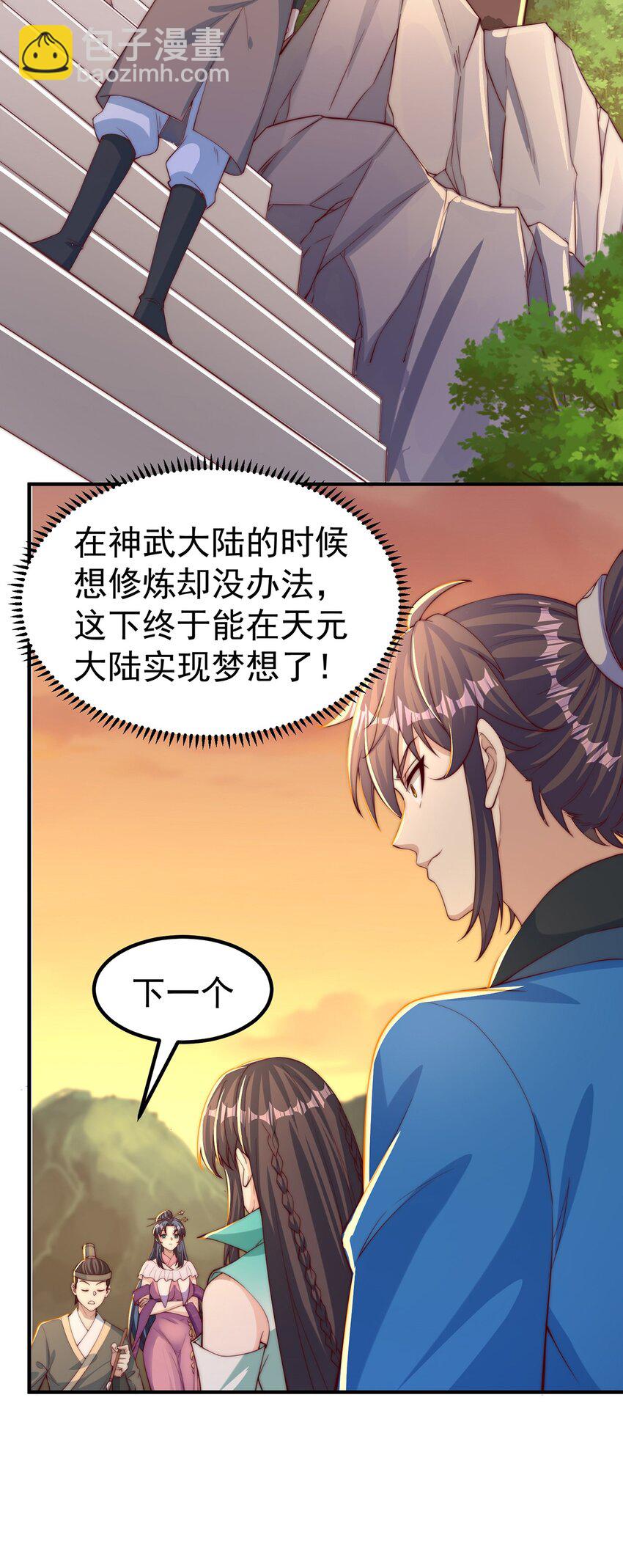 第85话 无敌太寂寞-第89话