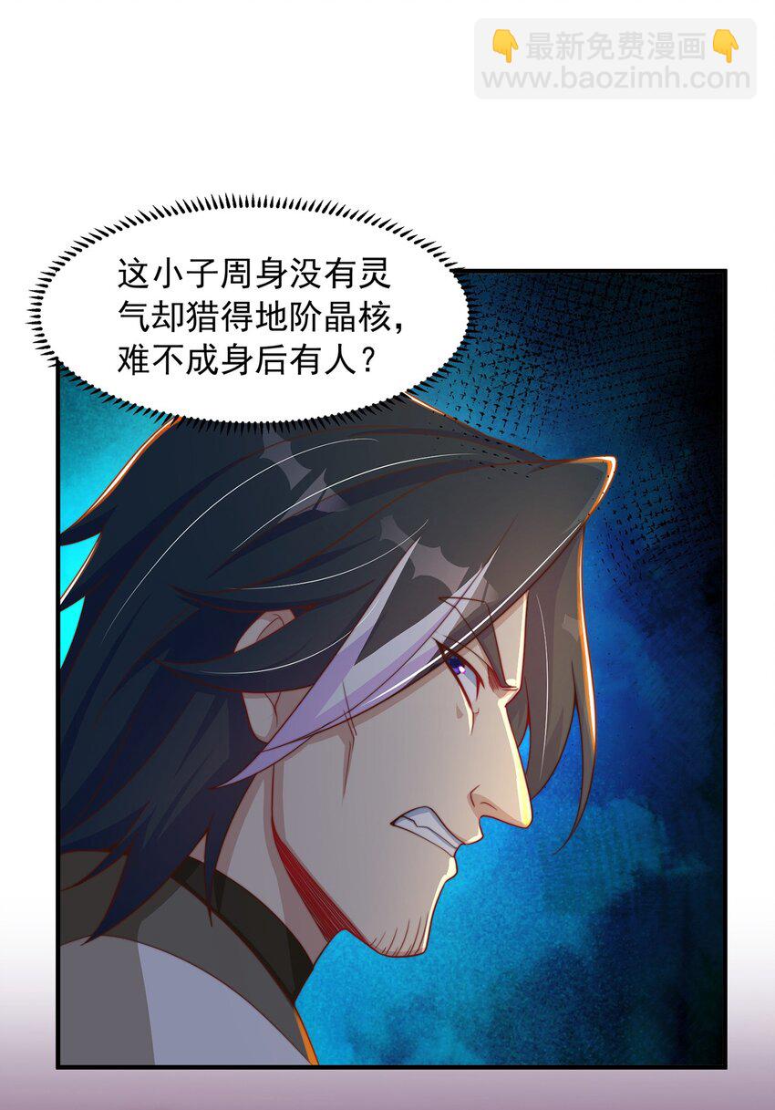 第85话 无敌太寂寞40