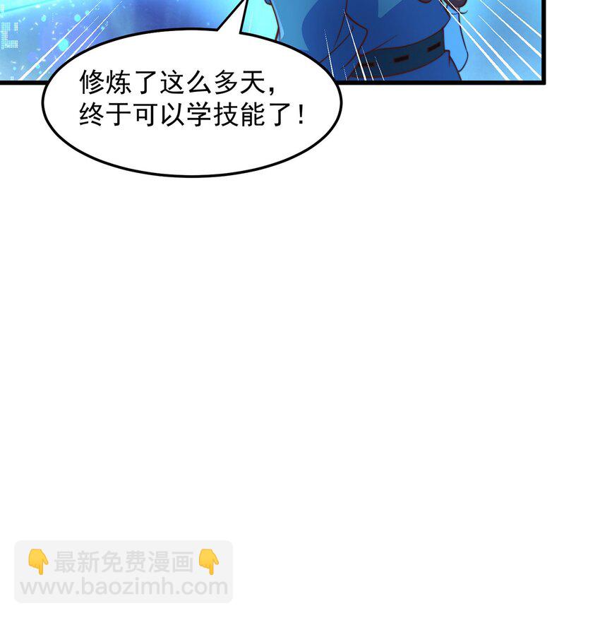 絕世強者只想回家種田 - 第93話 做個有用的狐(1/2) - 3