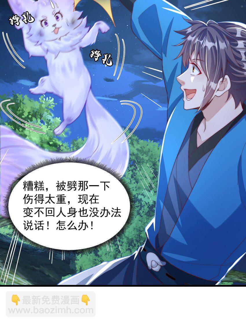 第93话 做个有用的狐(1/2)-第97话