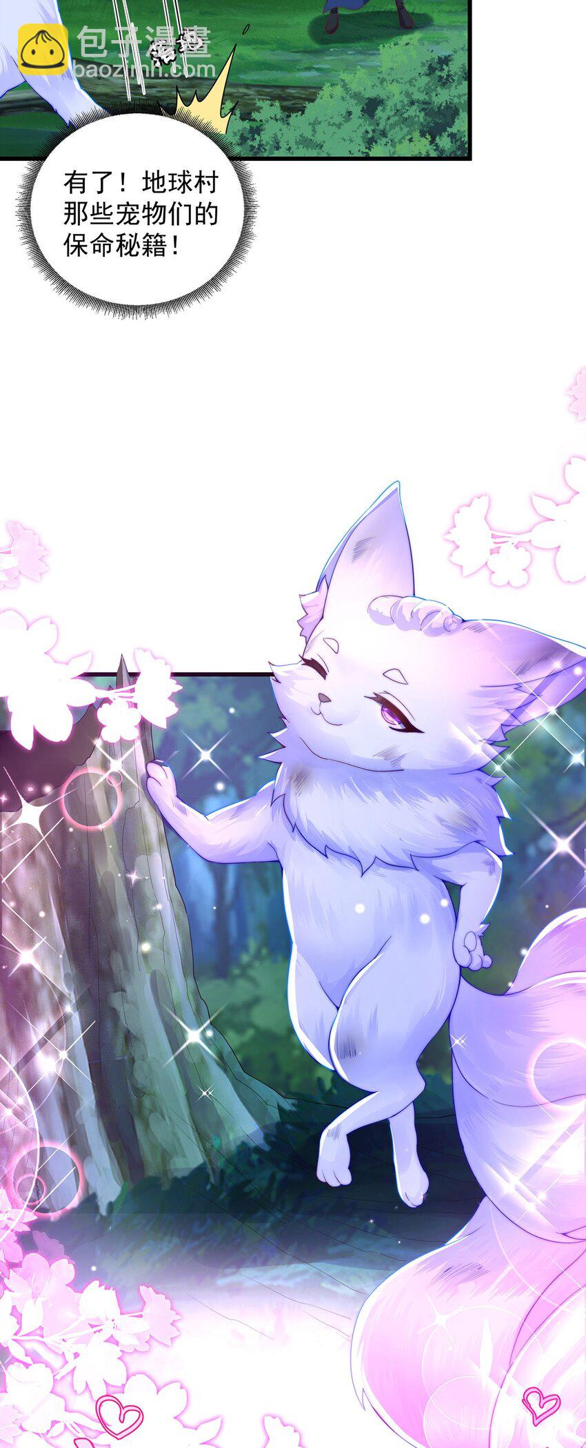 第93话 做个有用的狐(1/2)-第97话