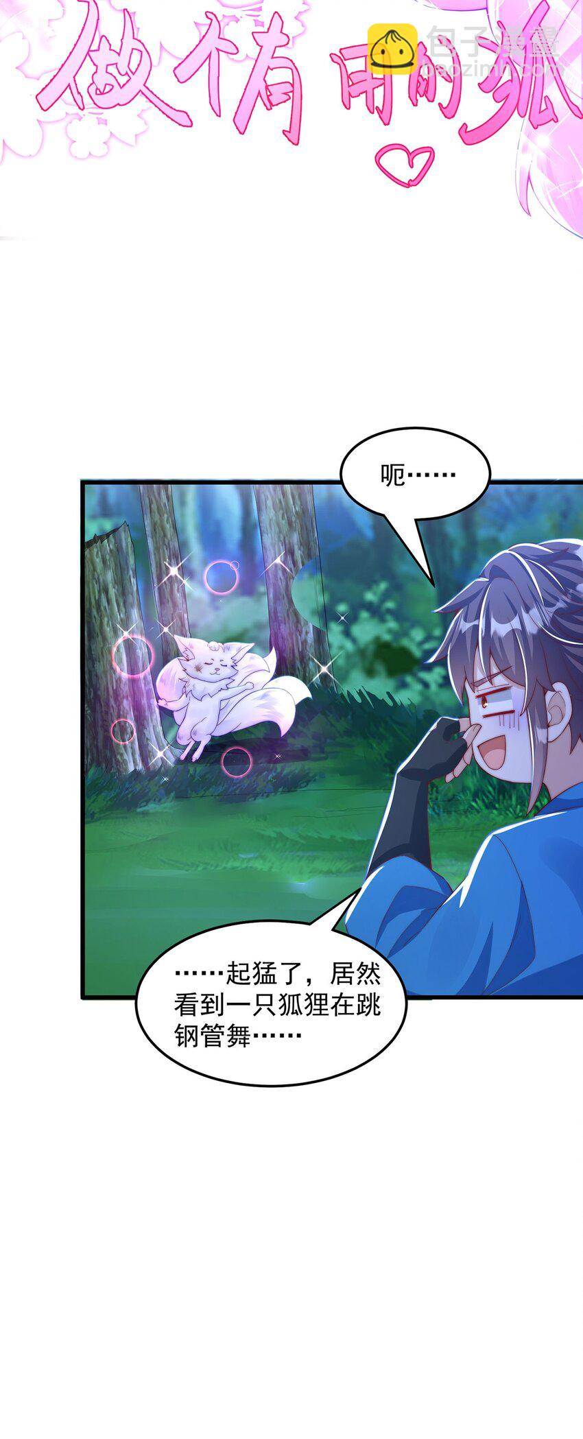 第93话 做个有用的狐(1/2)-第97话