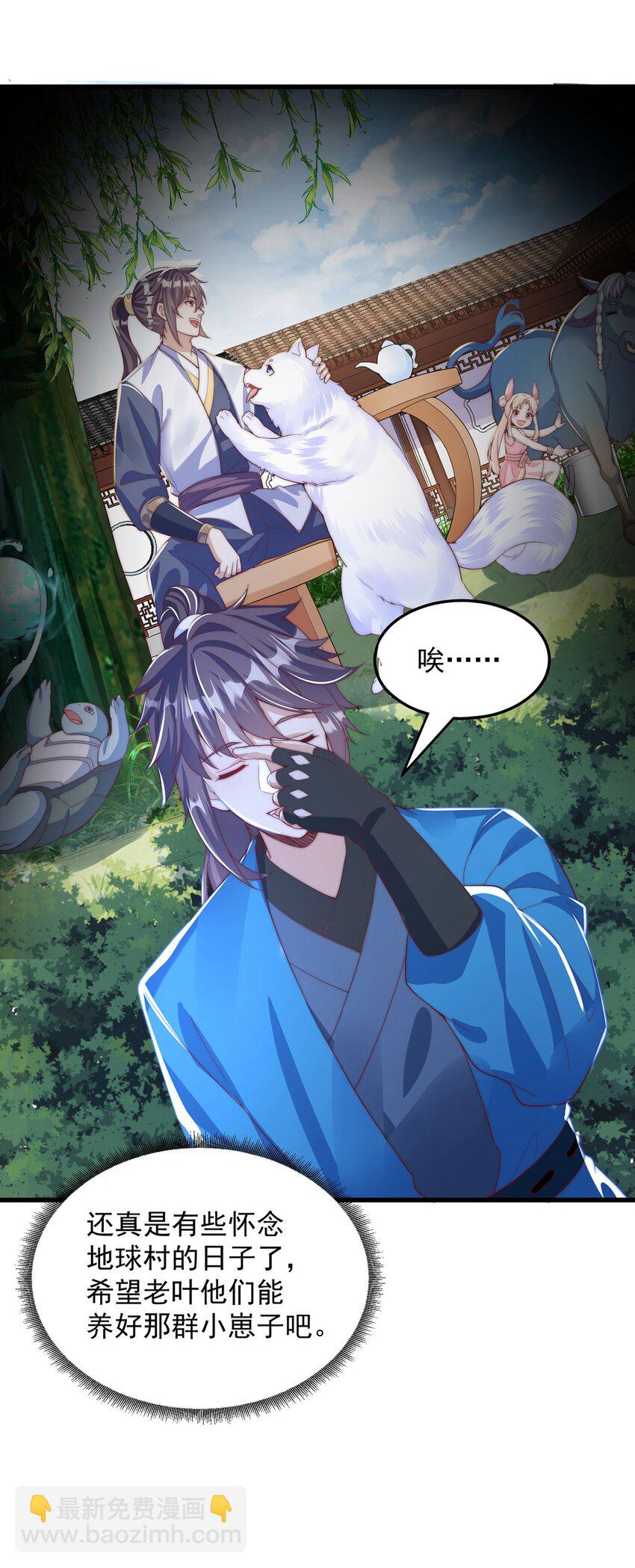 第93话 做个有用的狐(1/2)-第97话