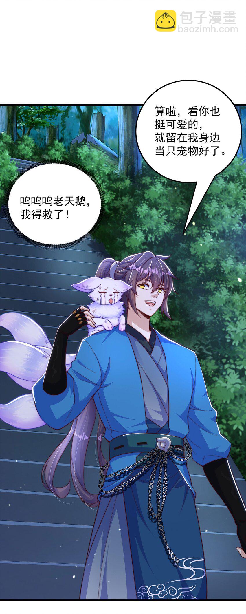 第93话 做个有用的狐(1/2)-第97话