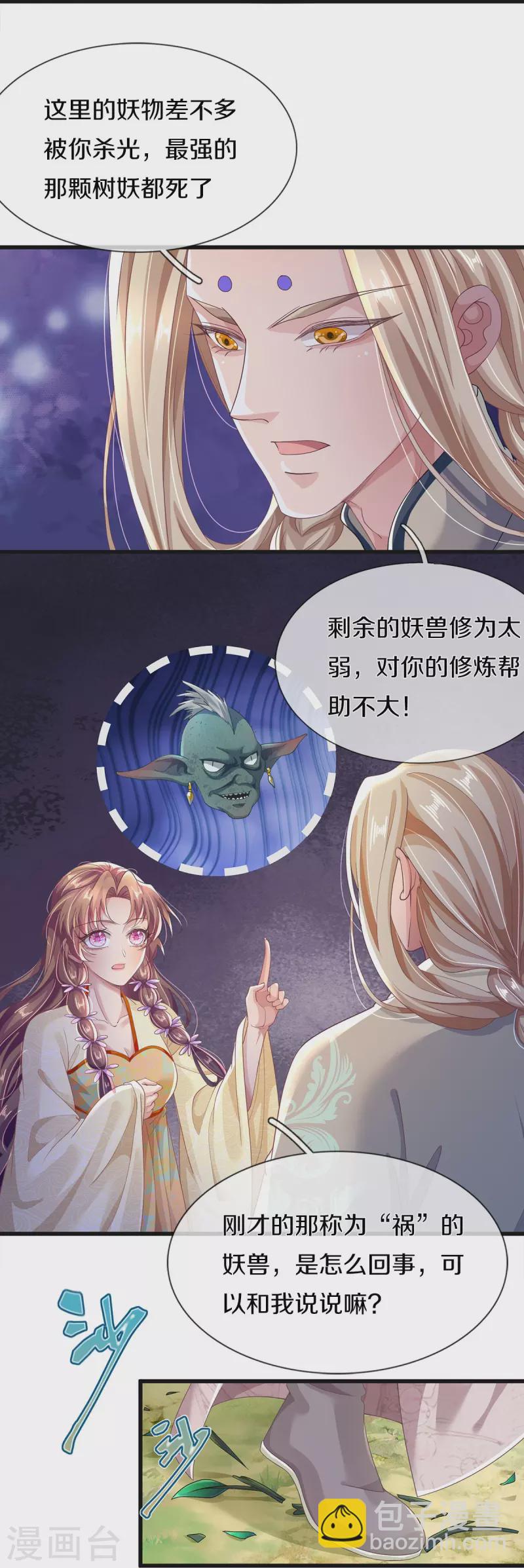 第16话 都被我吃了-第17话