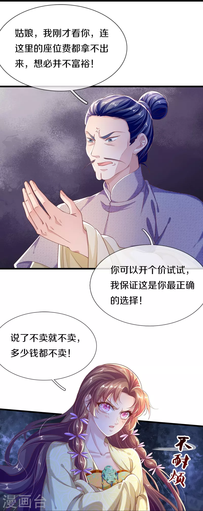 第20话 玉佩风波-第21话