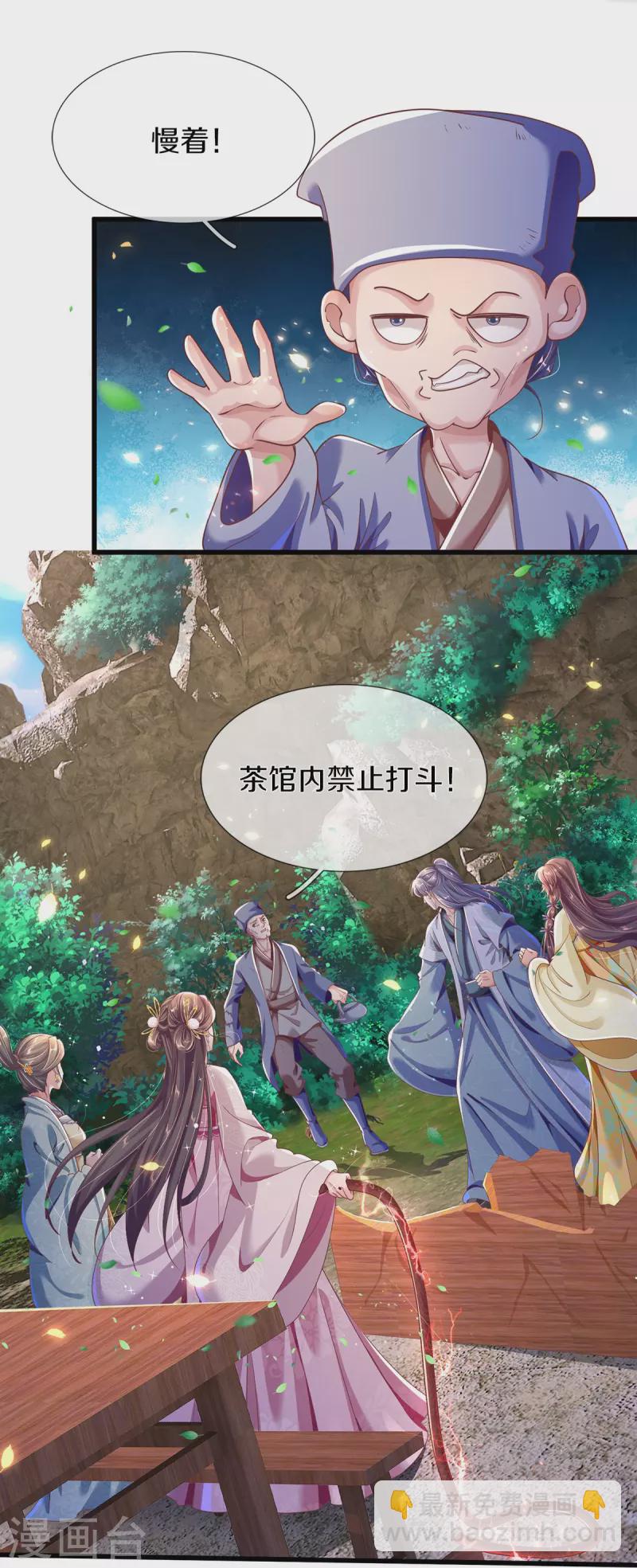 第22话 不再忍让-第23话