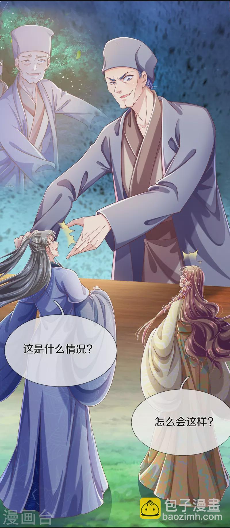 第24话 撞了邪了-第25话