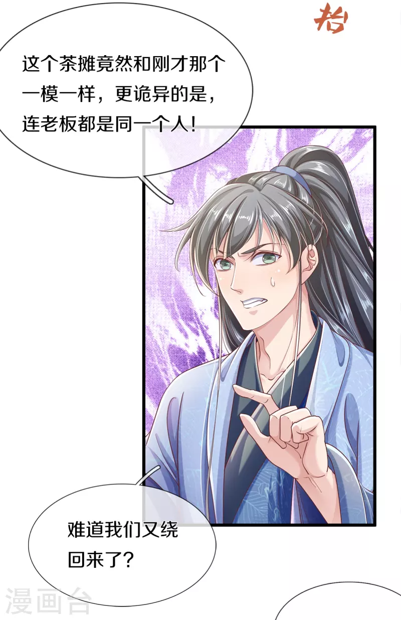 第24话 撞了邪了-第25话