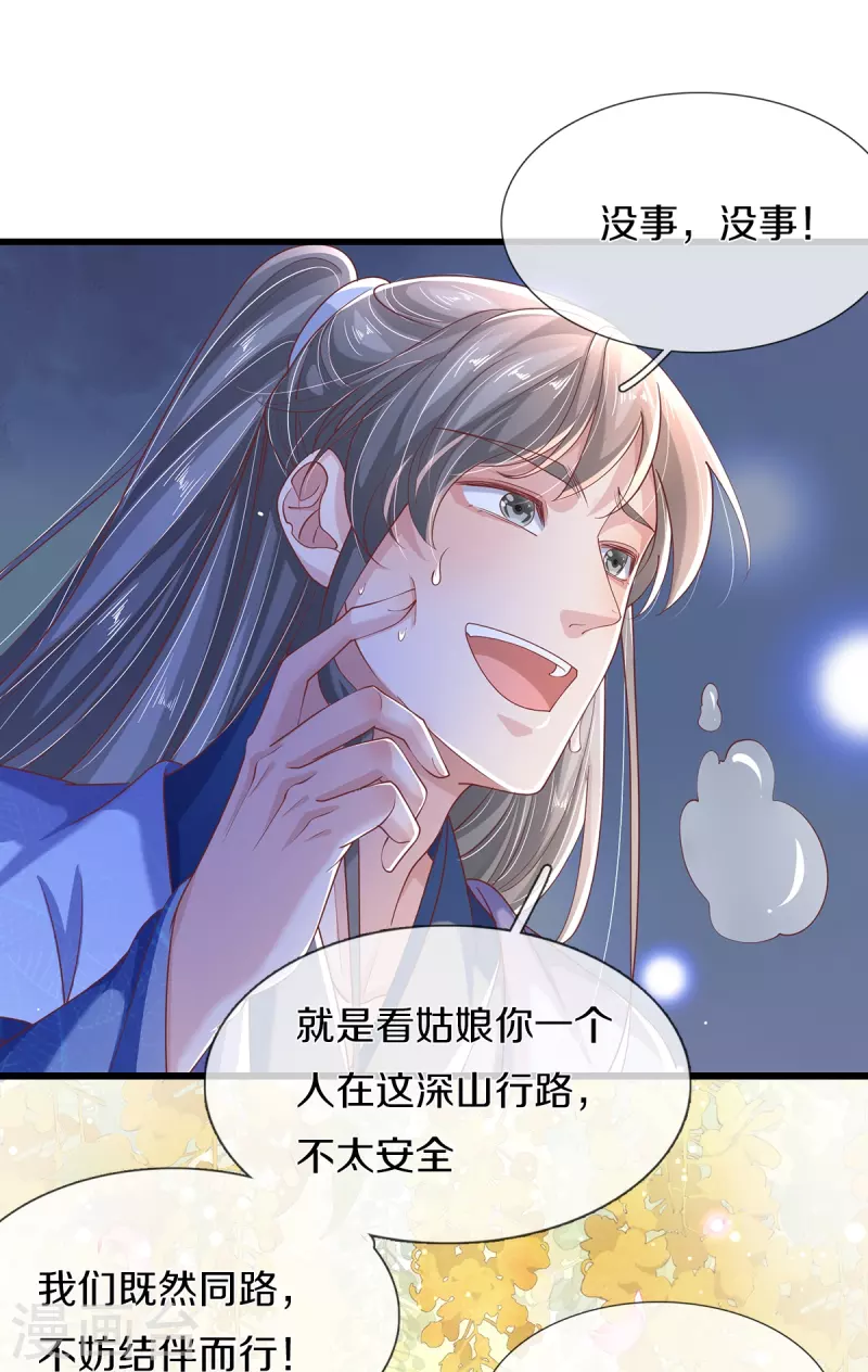 第24话 撞了邪了-第25话