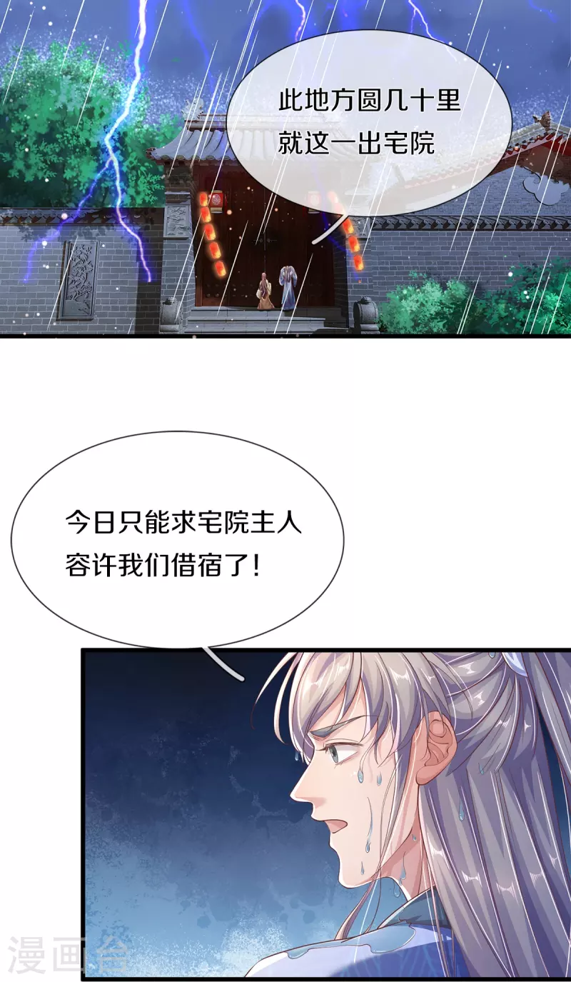 第25话 撞了邪了-第27话