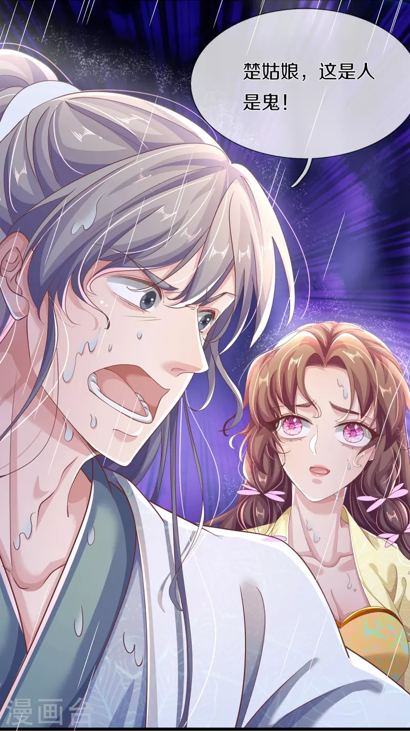 第25话 撞了邪了-第27话