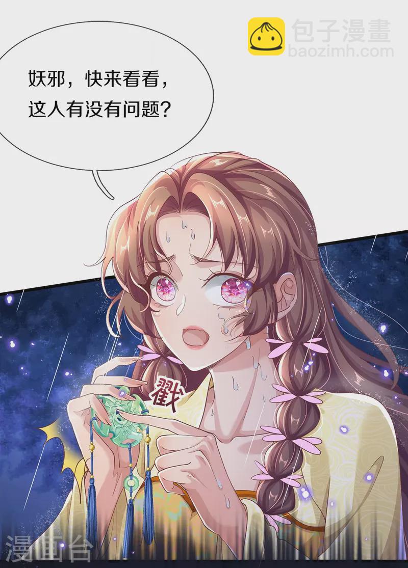 第25话 撞了邪了-第27话