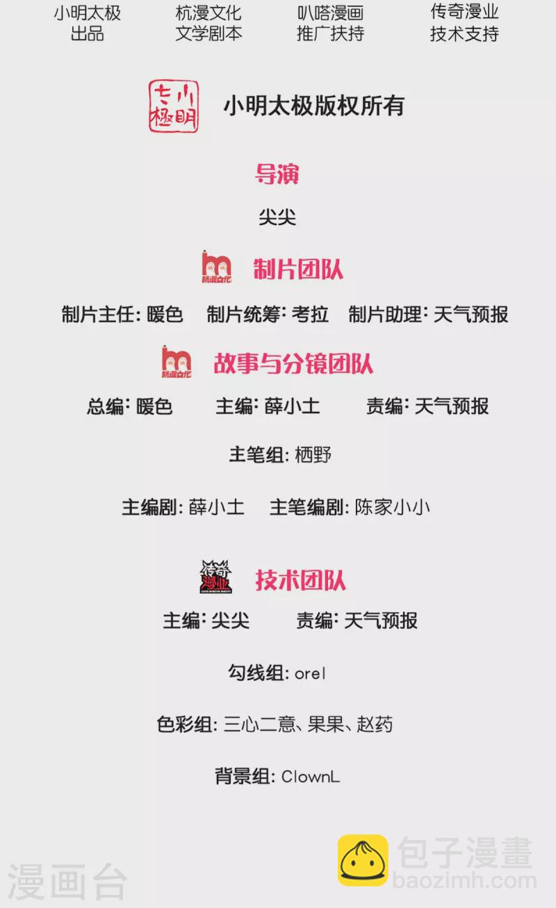 第25话 撞了邪了-第27话