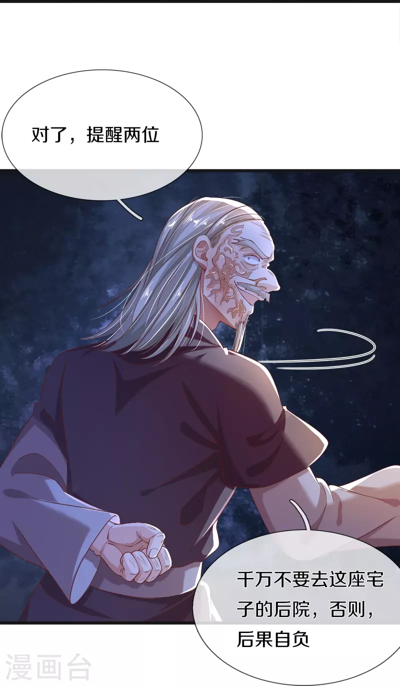 第25话 撞了邪了-第27话