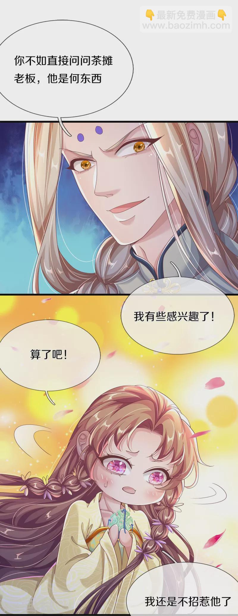 第25话 撞了邪了-第27话