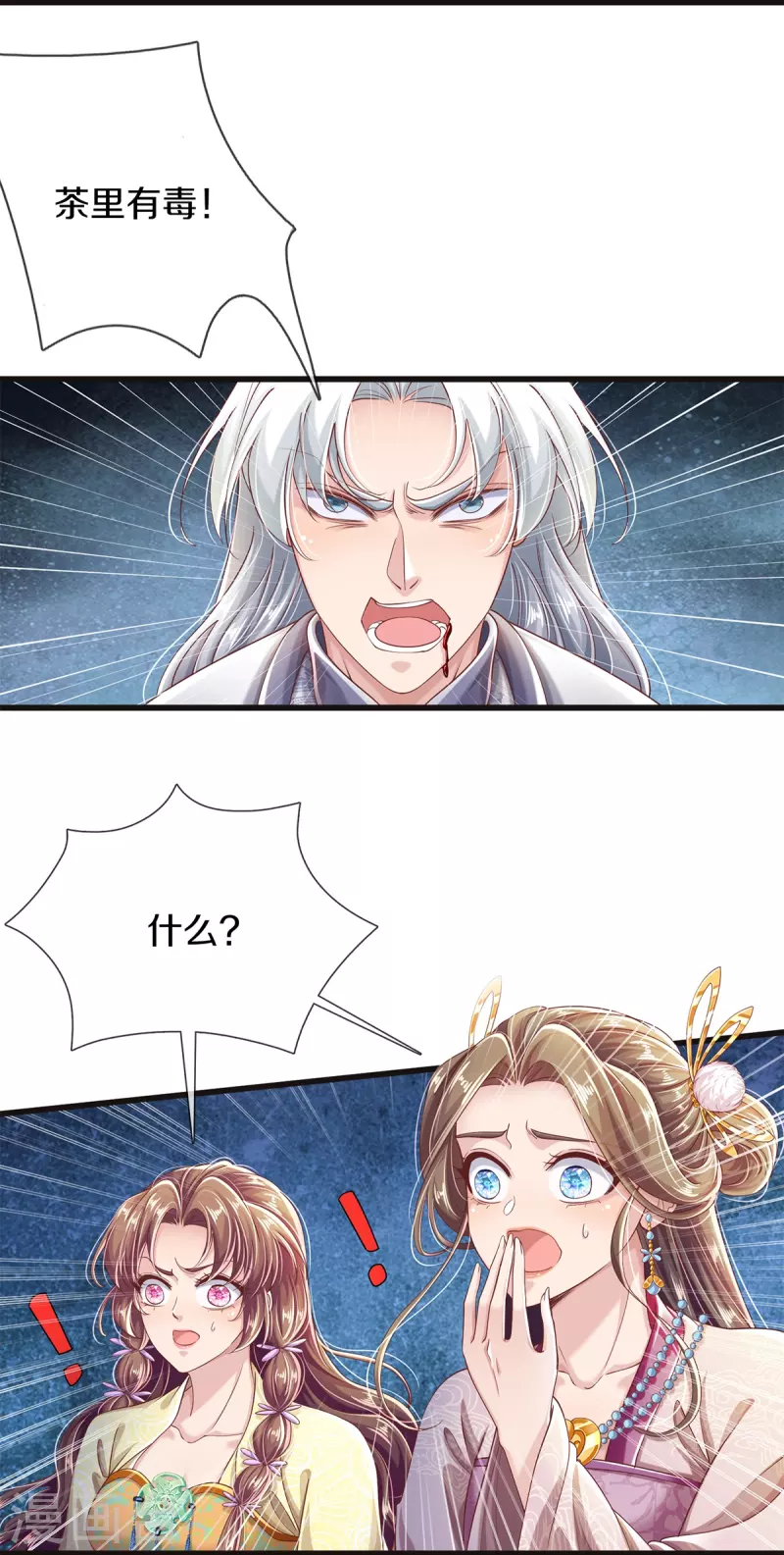 第31话 茶里有毒-第33话