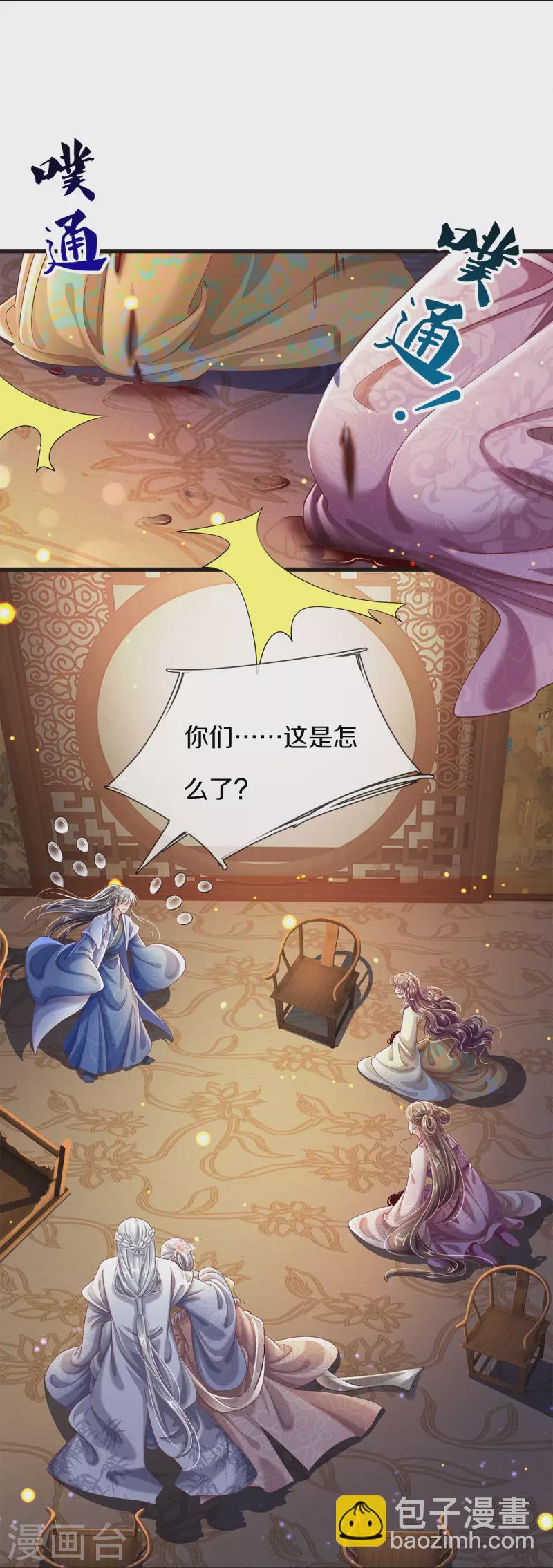 絕世傾凰：養個大佬抱大腿 - 第31話 茶裡有毒 - 2