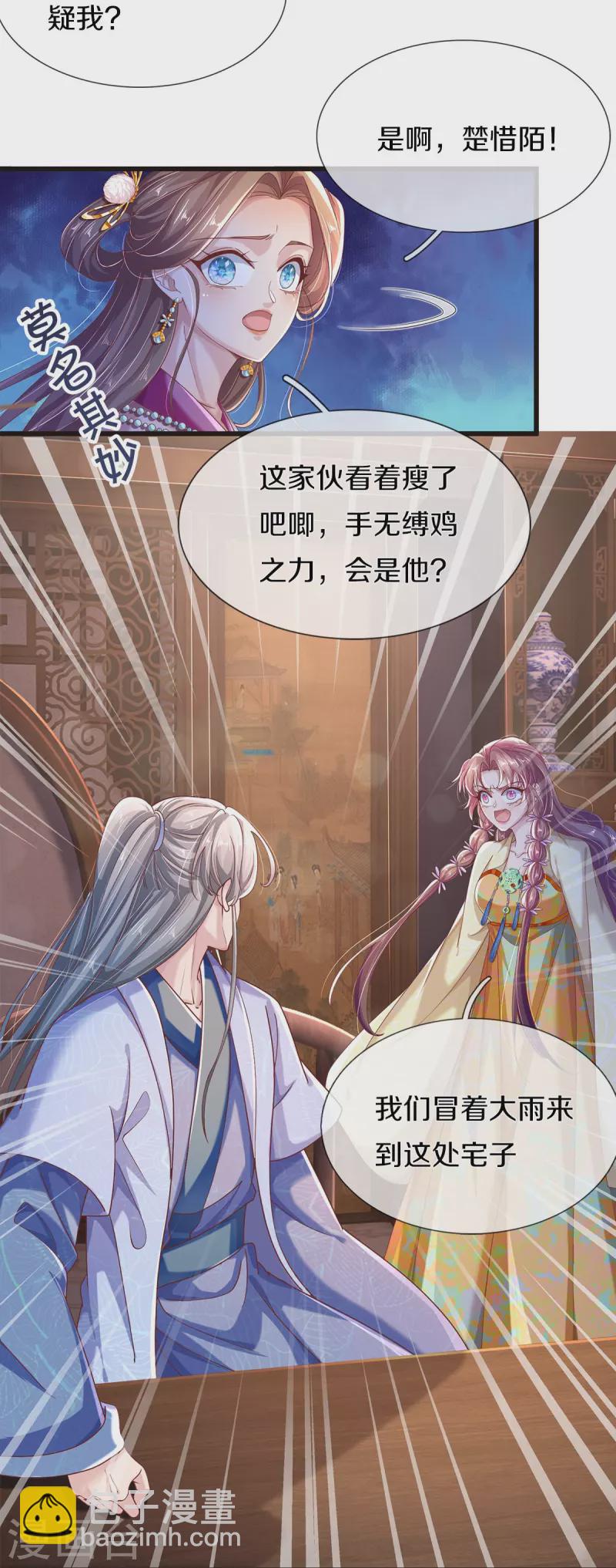 第31话 茶里有毒-第33话