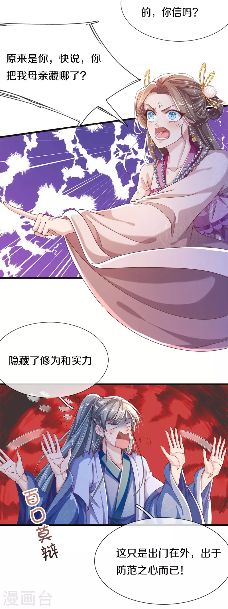 第31话 茶里有毒-第33话