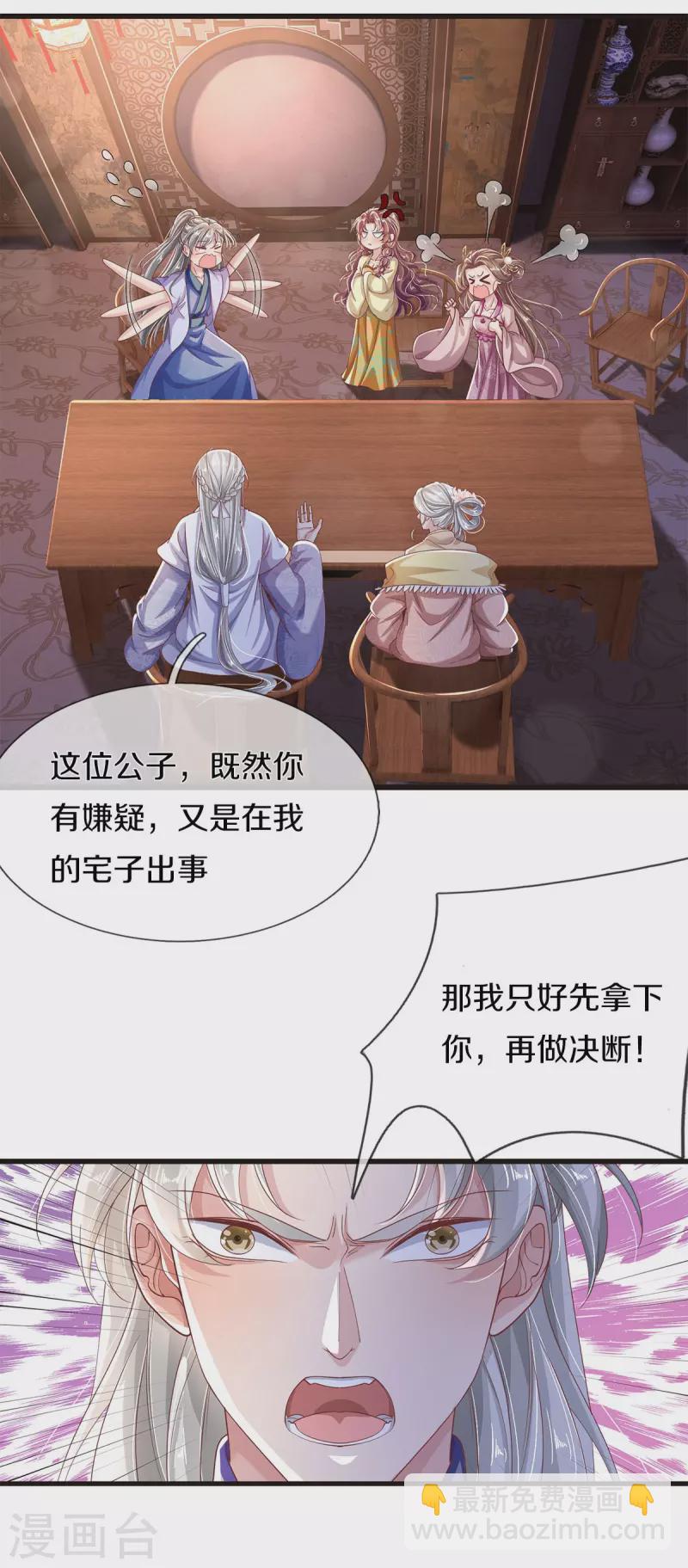 第31话 茶里有毒-第33话