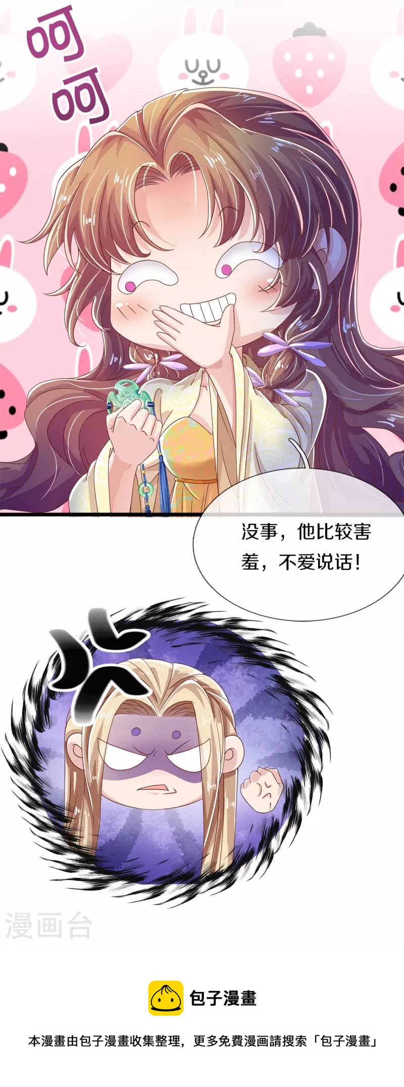 第37话 他太害羞-第39话