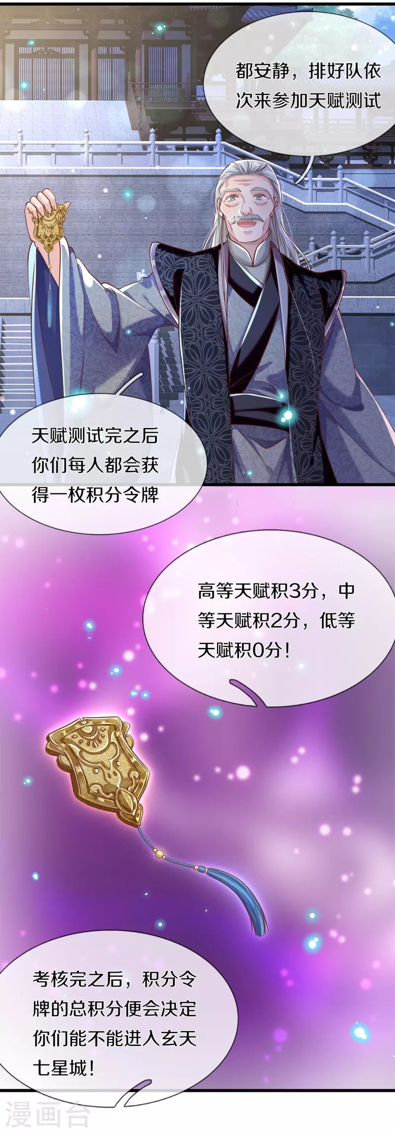 第41话 资质测试-第43话