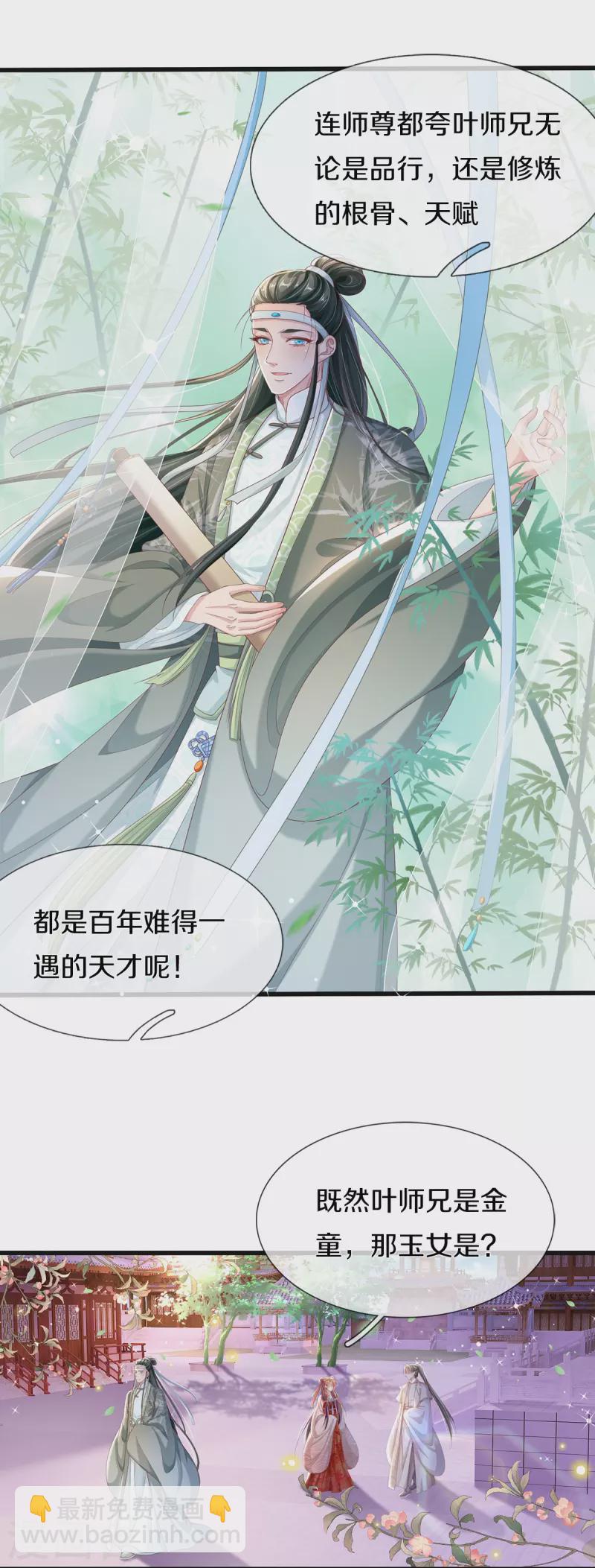 第6话 双修-第7话