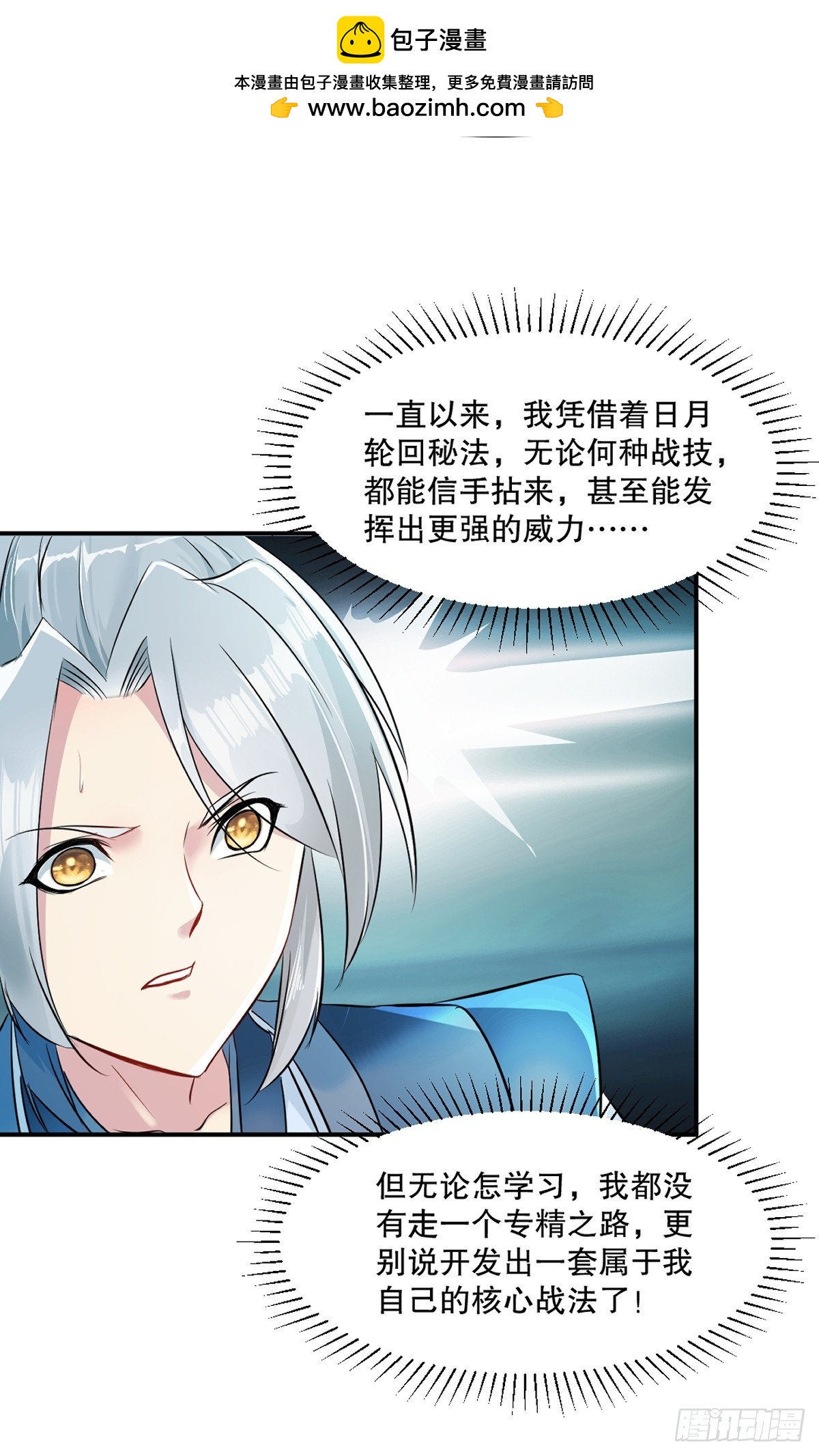 第101话 仙道魔道-第101话