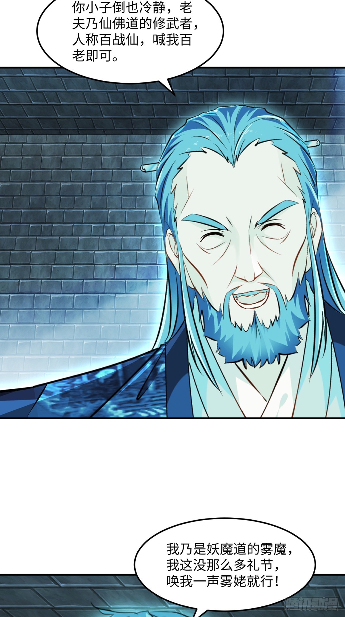 第101话 仙道魔道-第101话