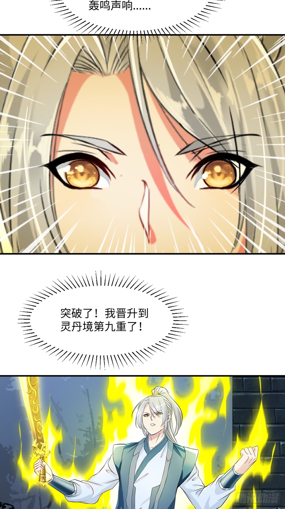 第103话灵丹境第九重-第103话