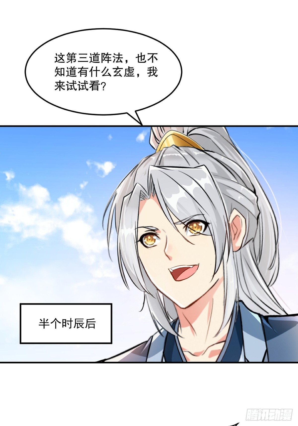 第105话 第三道阵法-第105话