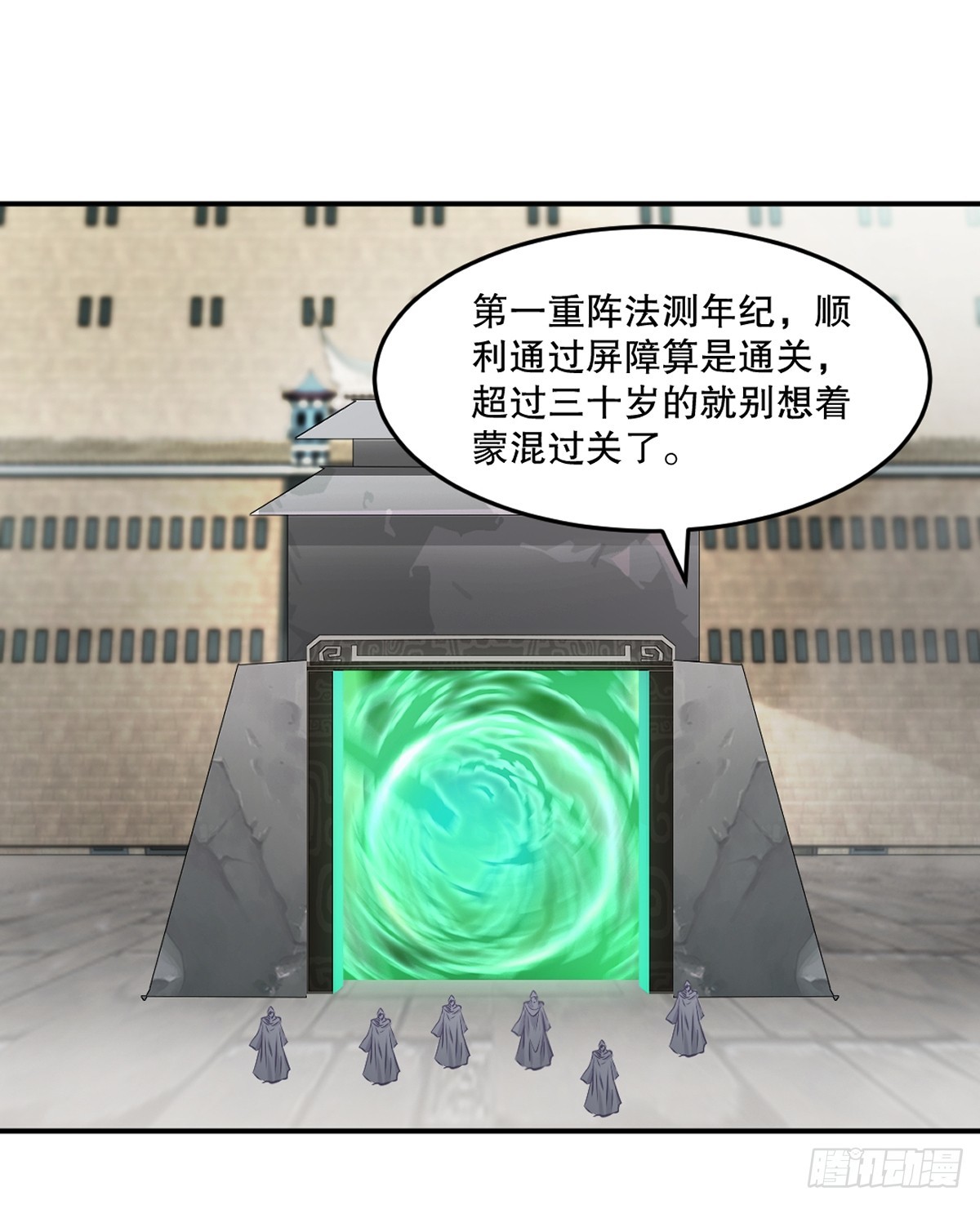 第105话 第三道阵法-第105话