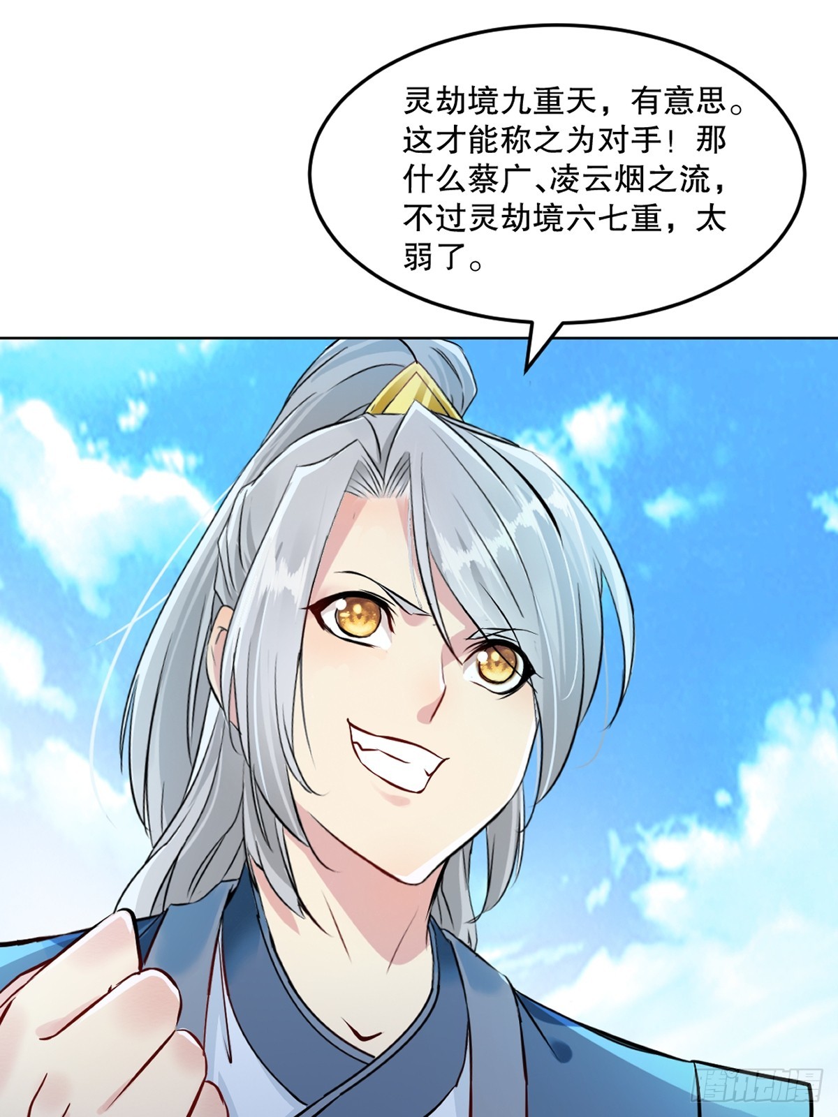 第111话 见识下你的手段-第111话