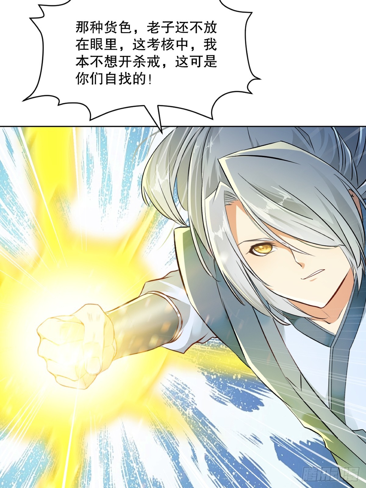 第113话 贱人-第113话