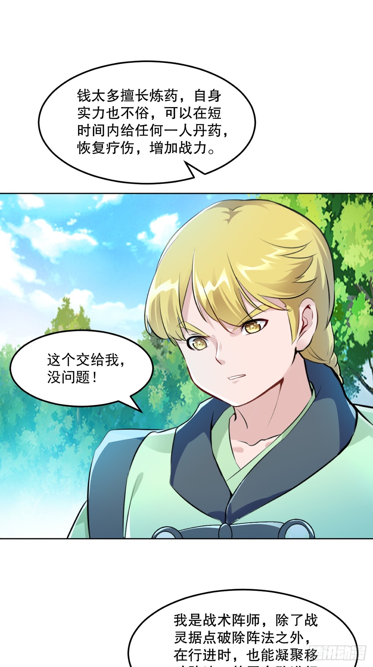 第119话 该你上了-第119话