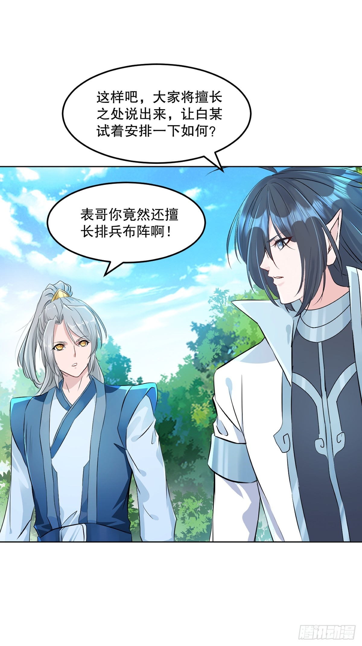 第119话 该你上了-第119话