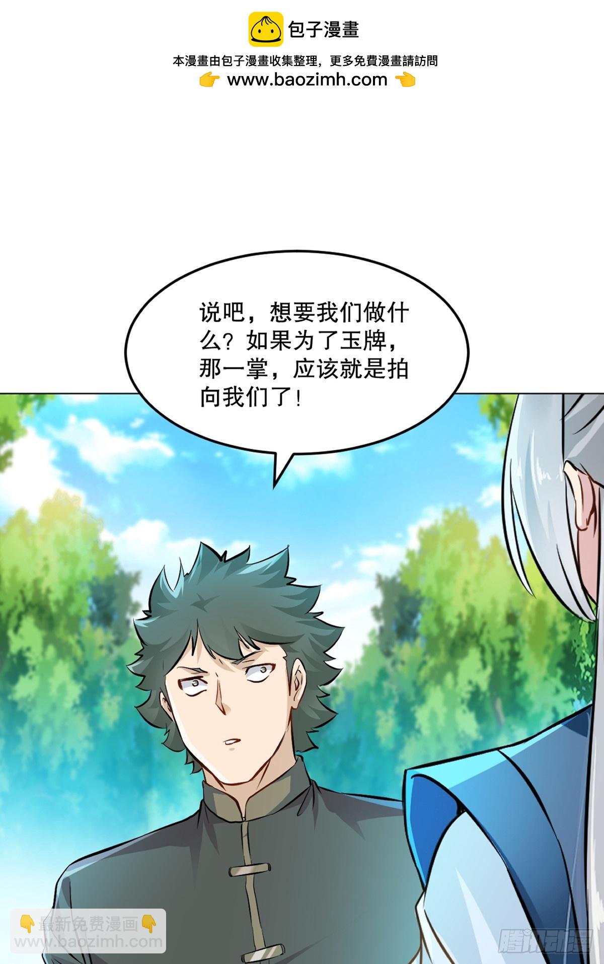 第123话 真敢想-第123话