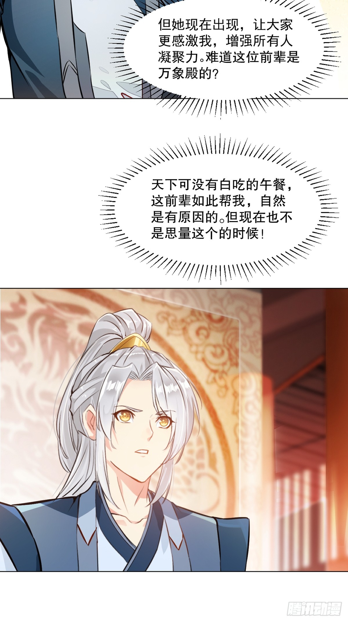 第135话 多加小心-第135话