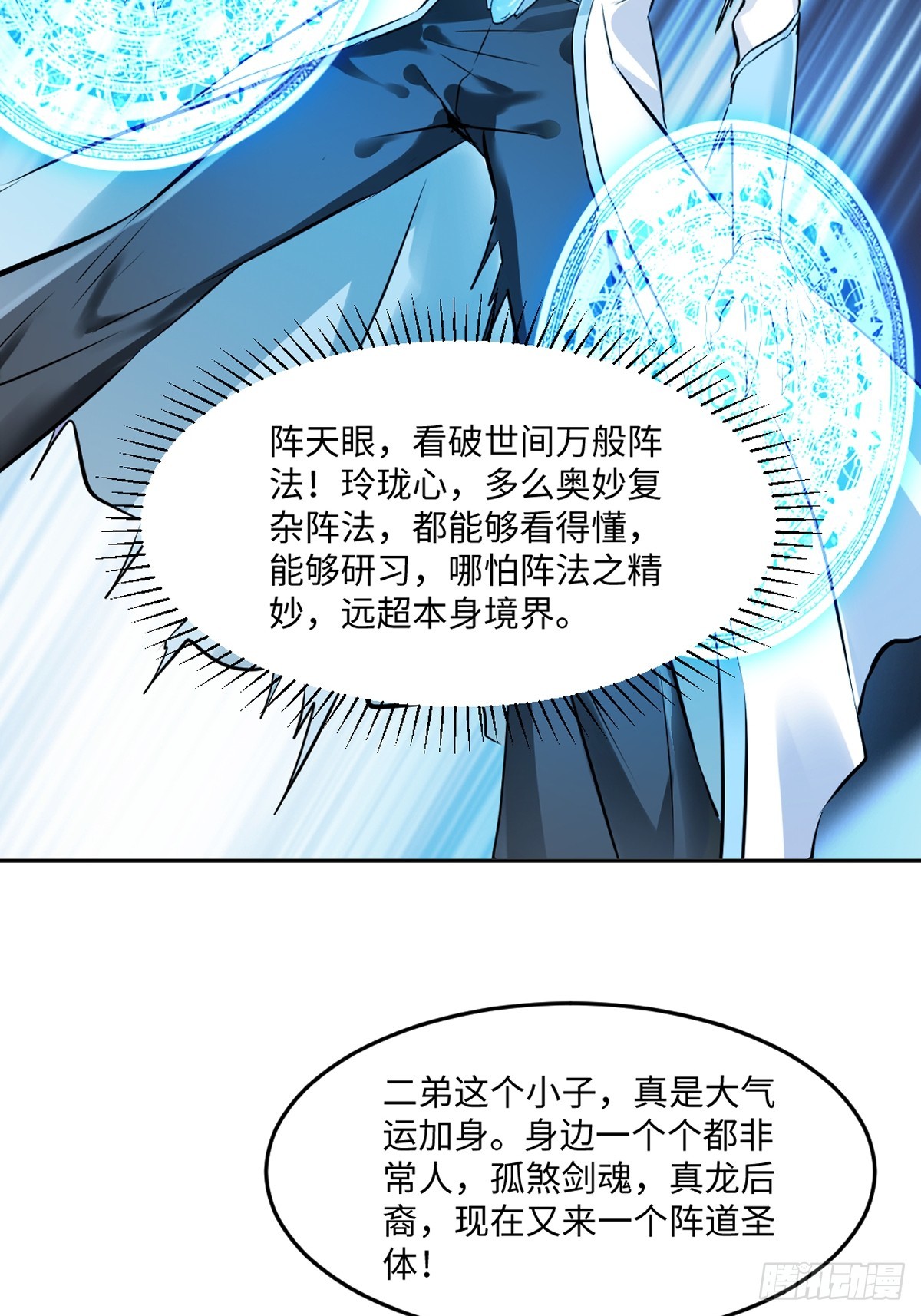 第173话 阵道圣体-第173话