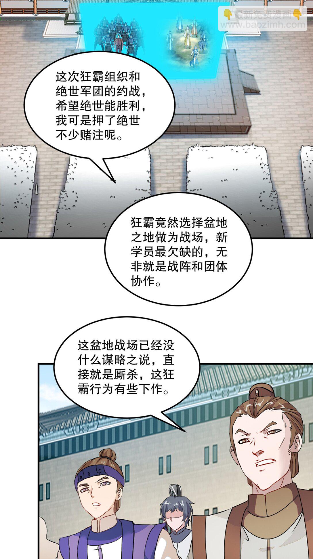 第179话 绝世军团输定了-第179话