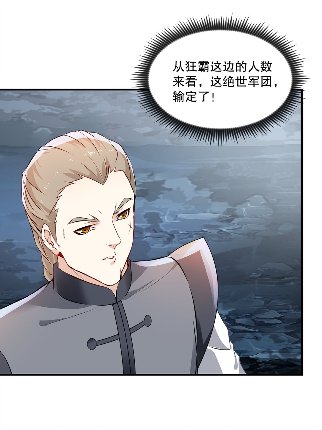 第179话 绝世军团输定了-第179话