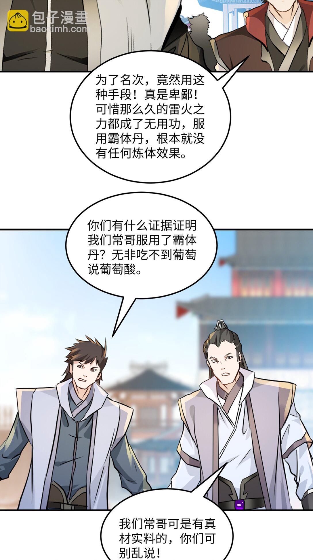 第191话 明日清晨决斗-第191话