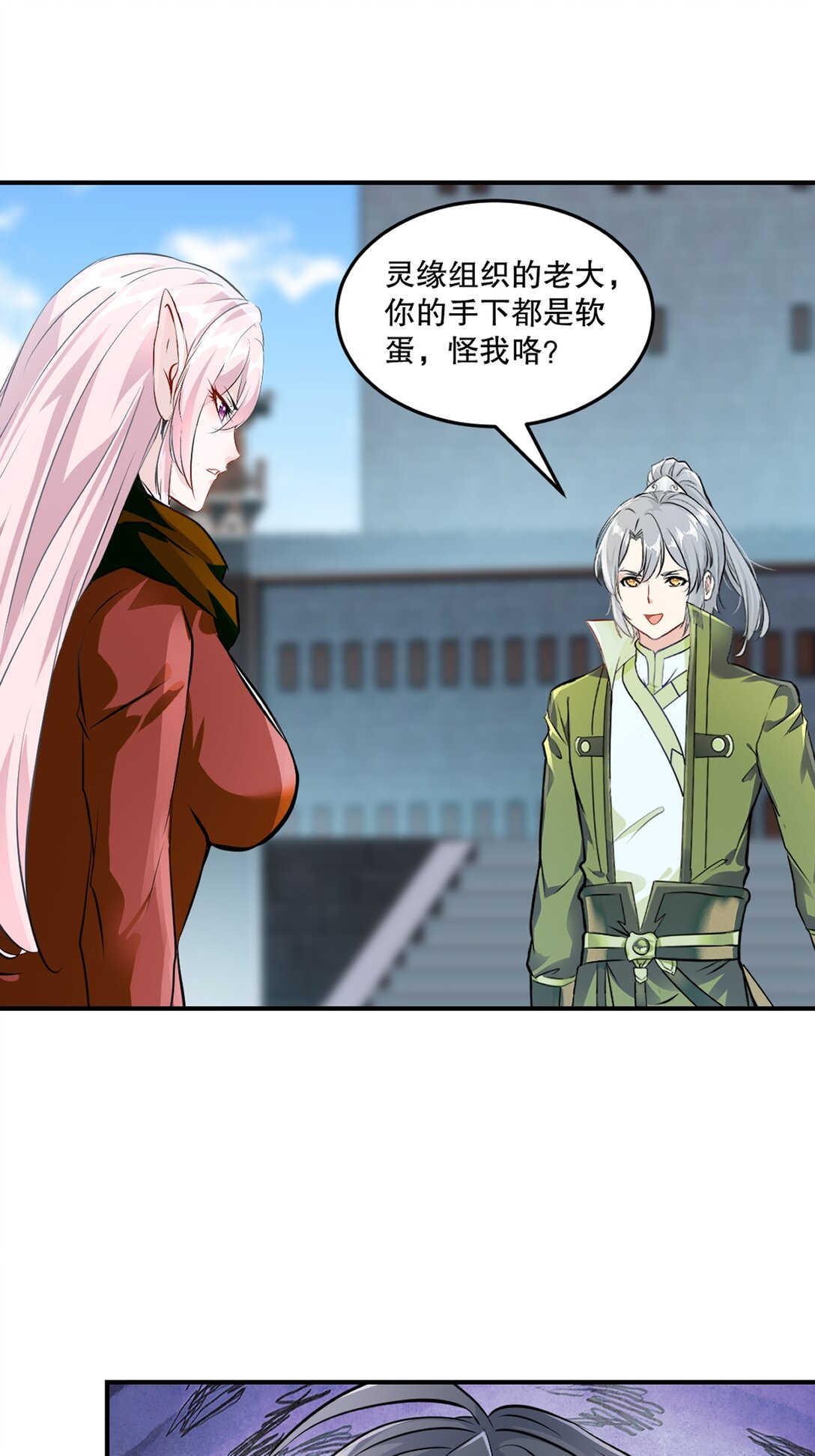 第195话 有你说话的份？-第195话